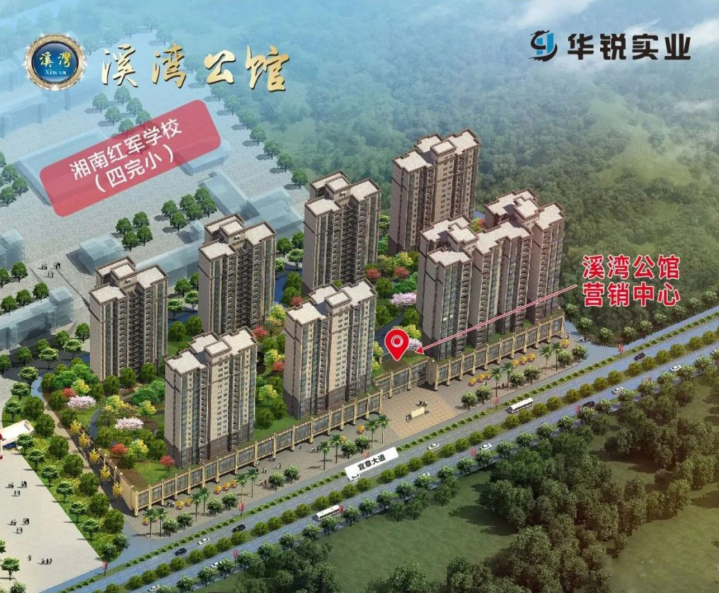 溪湾公馆