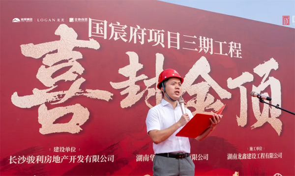 现在国庆美好 “宸” 现丨长沙国宸府三期全期喜封金顶