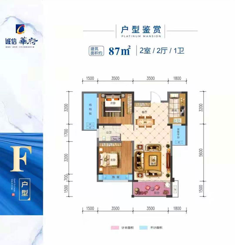 汉寿县诚信华府F户型