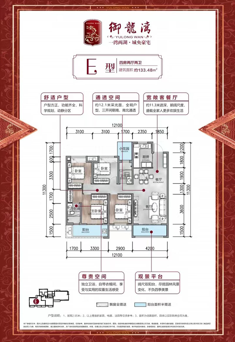 汉寿县御龙湾三期E户型