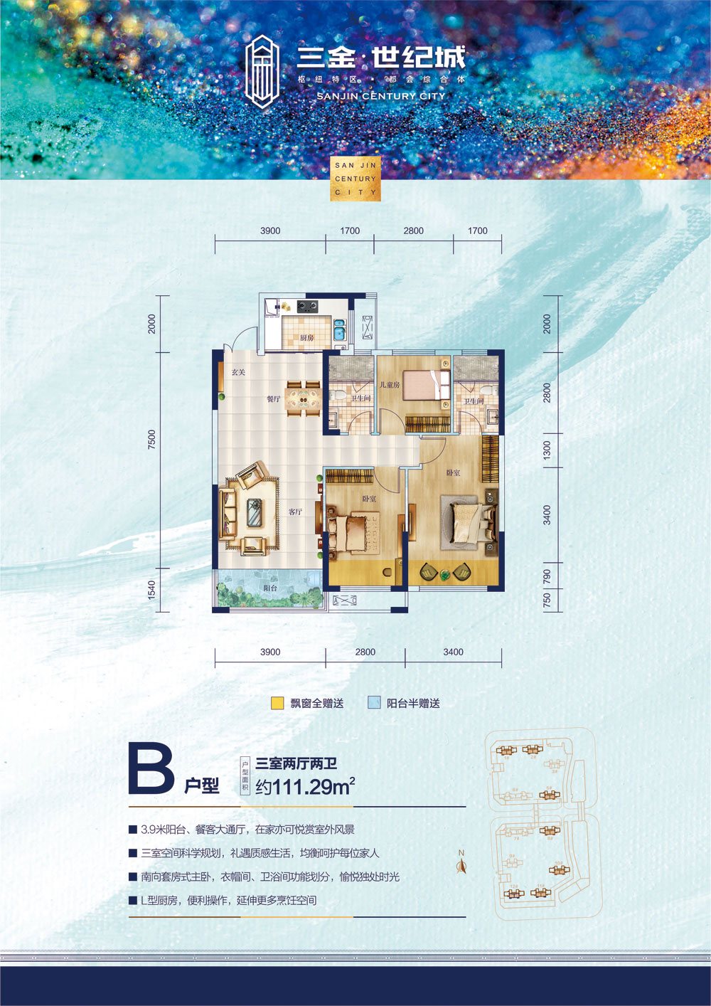 石门县三金世纪城B户型