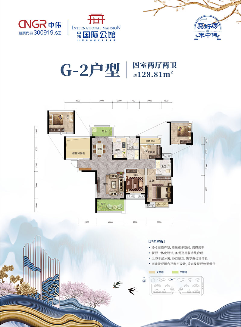 石门县中伟国际公馆一期G-2户型