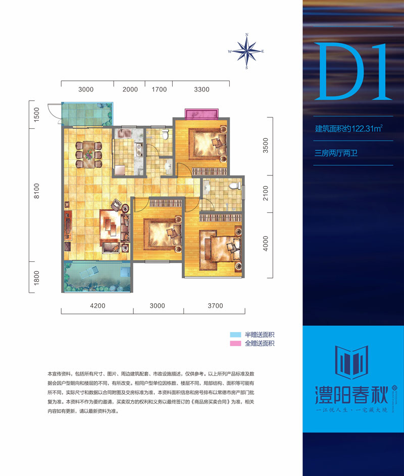 石门县澧阳春秋D1户型