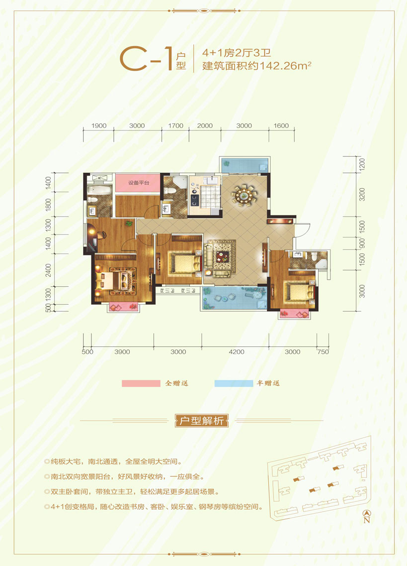 石门县大汉澧水龙城C-1户型