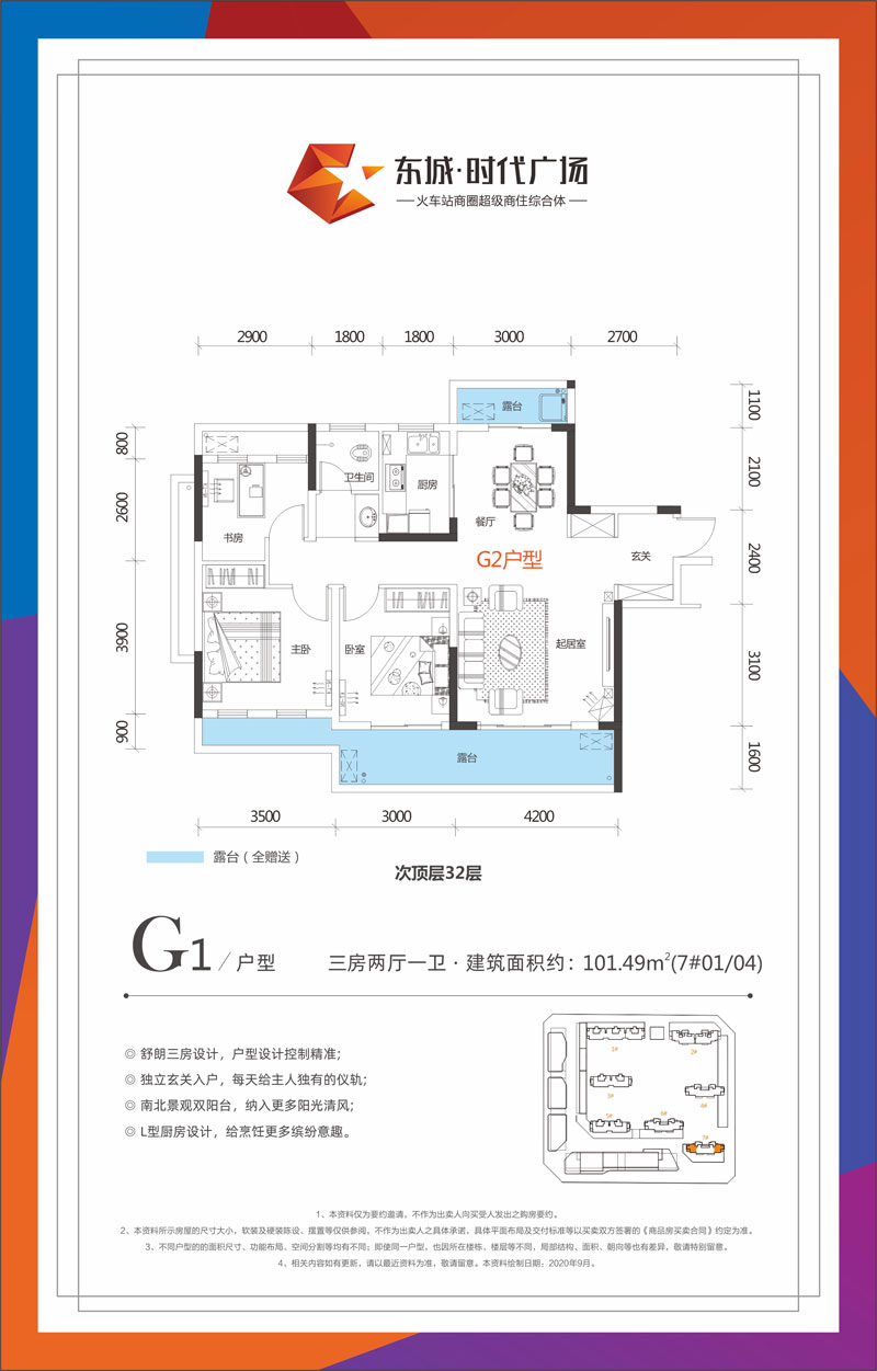 石门县东城时代广场G1户型