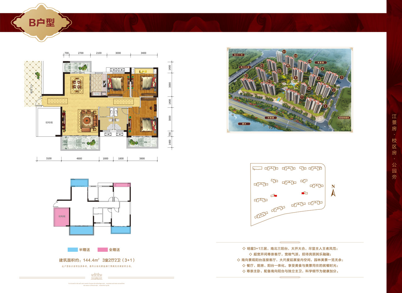 石门县清华圆B户型
