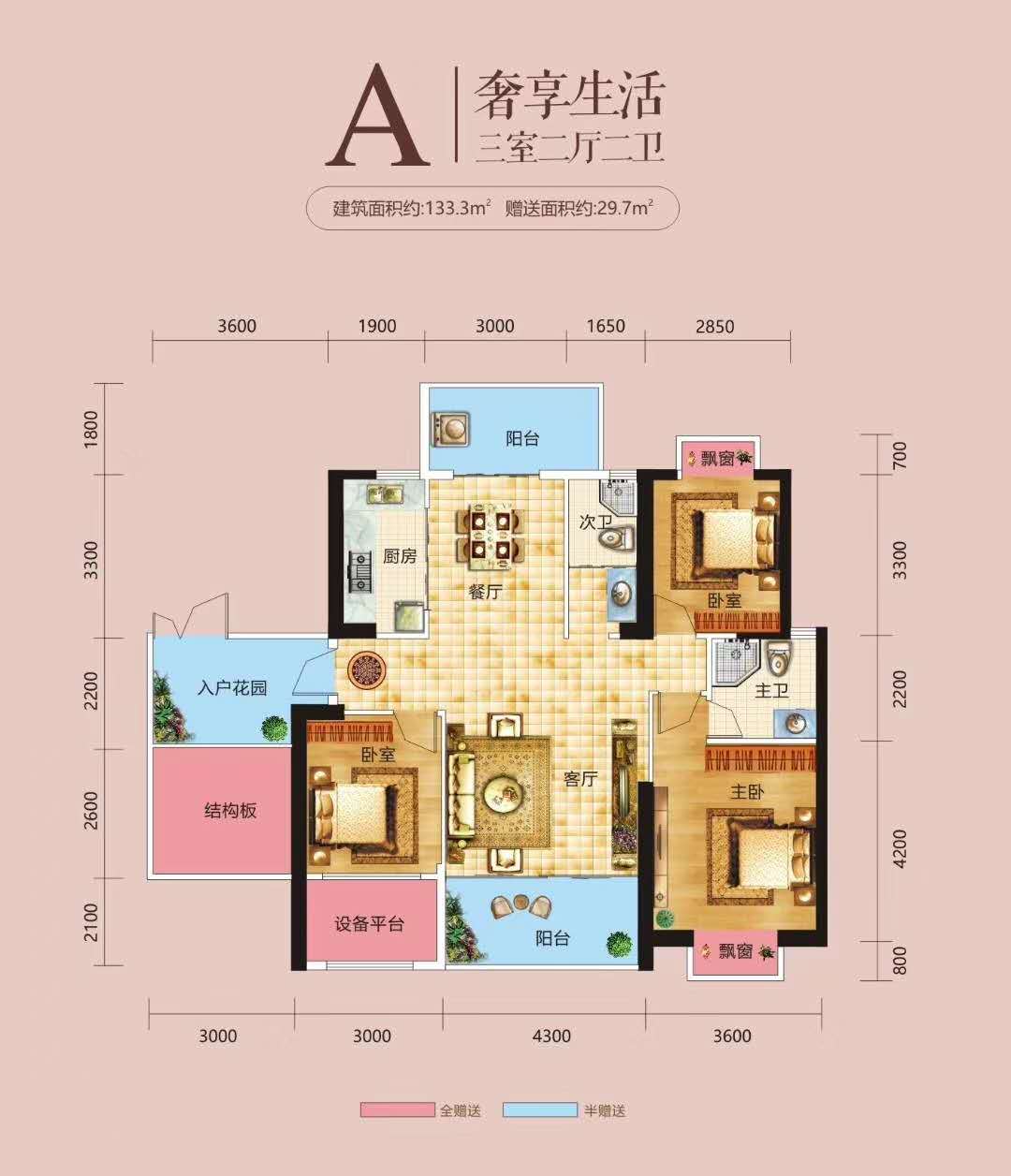 石门县今日兰庭A户型