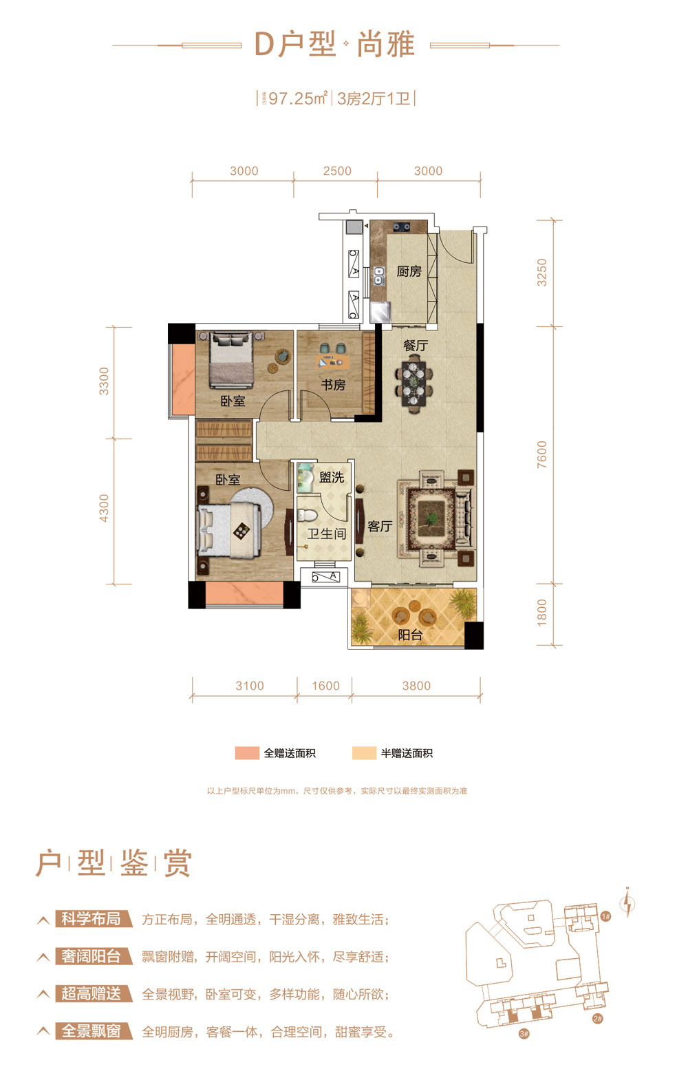 安乡县深柳国际平层D户型