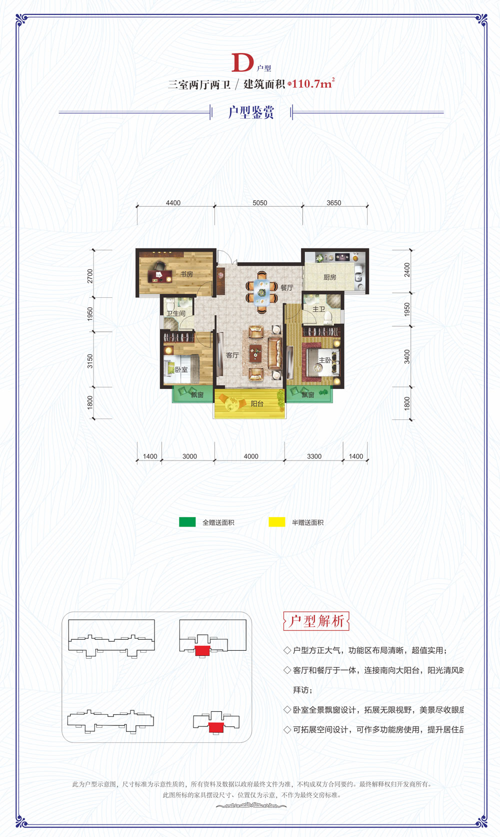 安乡县万吉府D户型