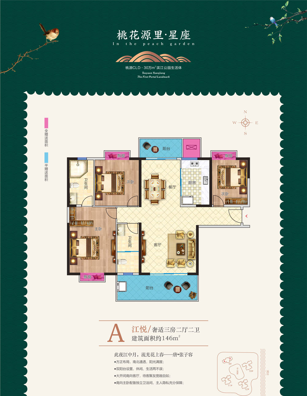 桃源县桃花源里星座A户型