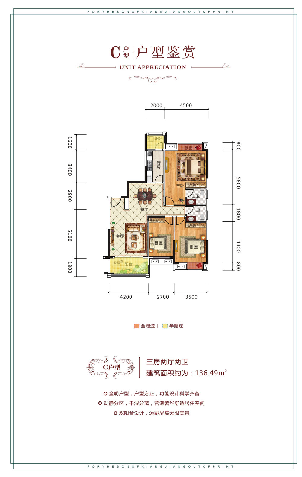 临澧县四季红新城C户型