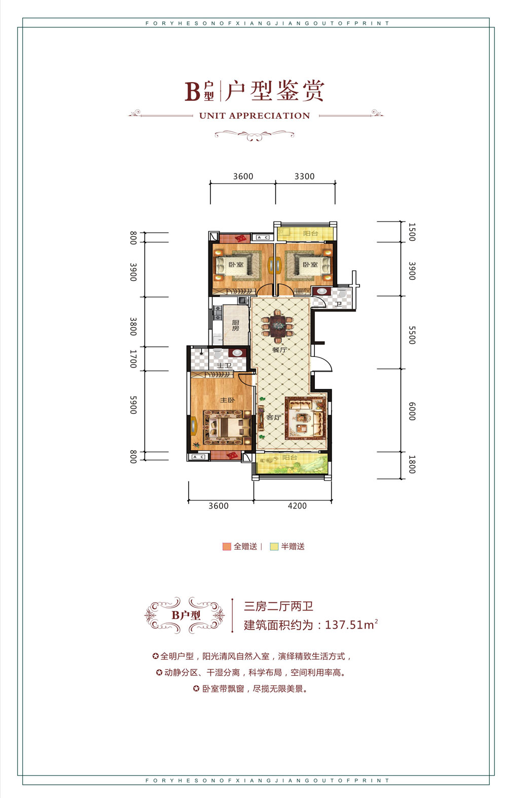 临澧县四季红新城B户型