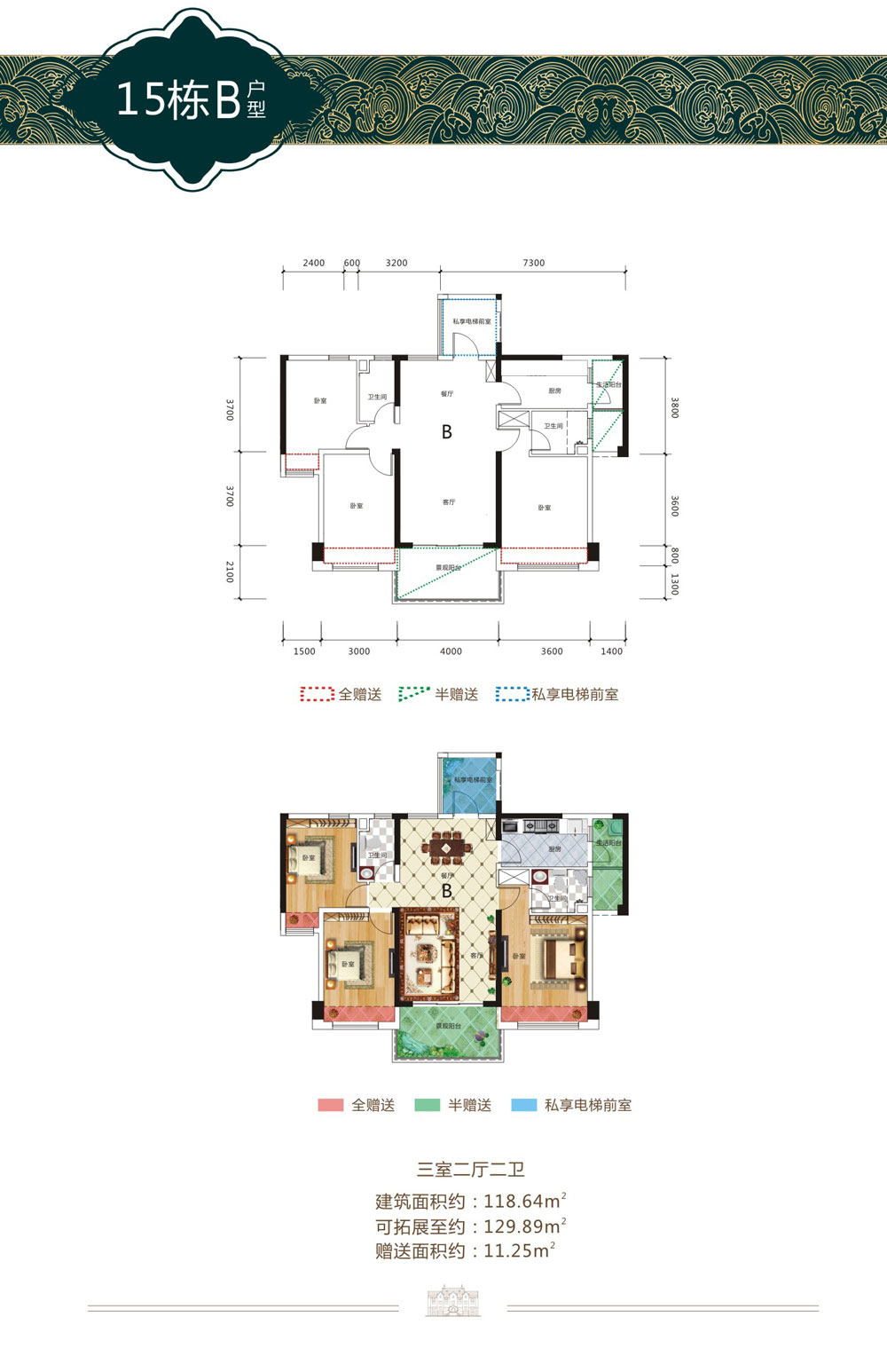 临澧县五洲东岸15栋B户型