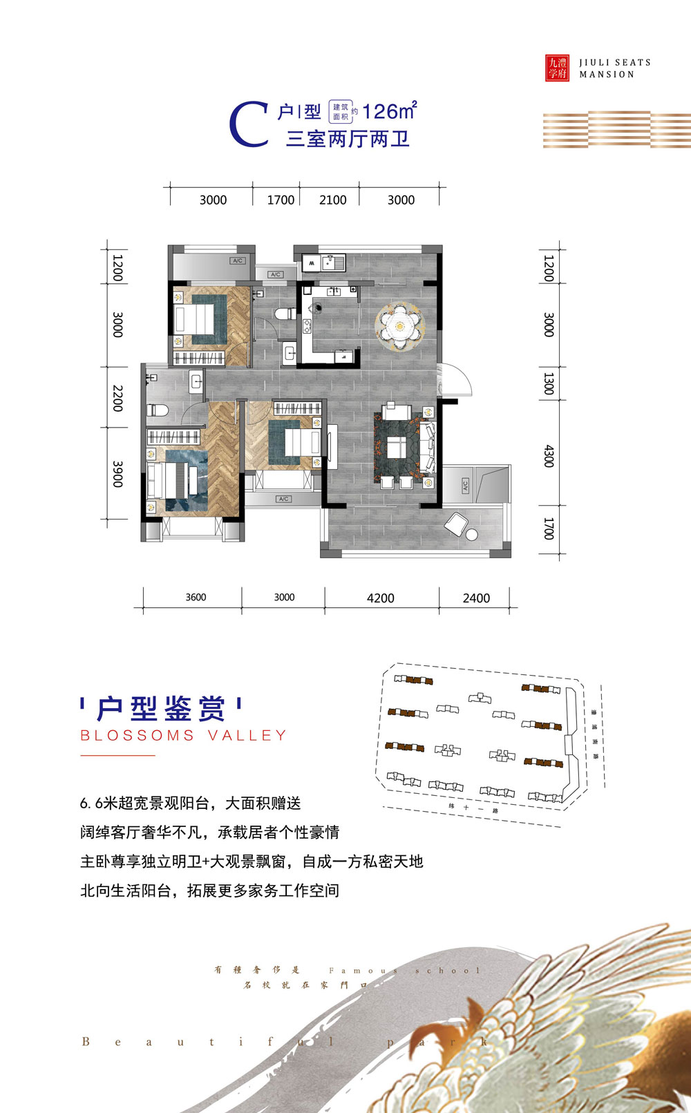 澧县九澧学府C户型