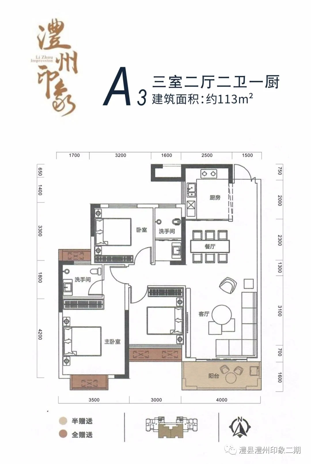 澧县澧州印象A3户型