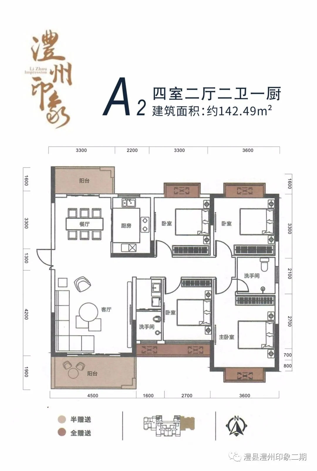 澧县澧州印象A2户型