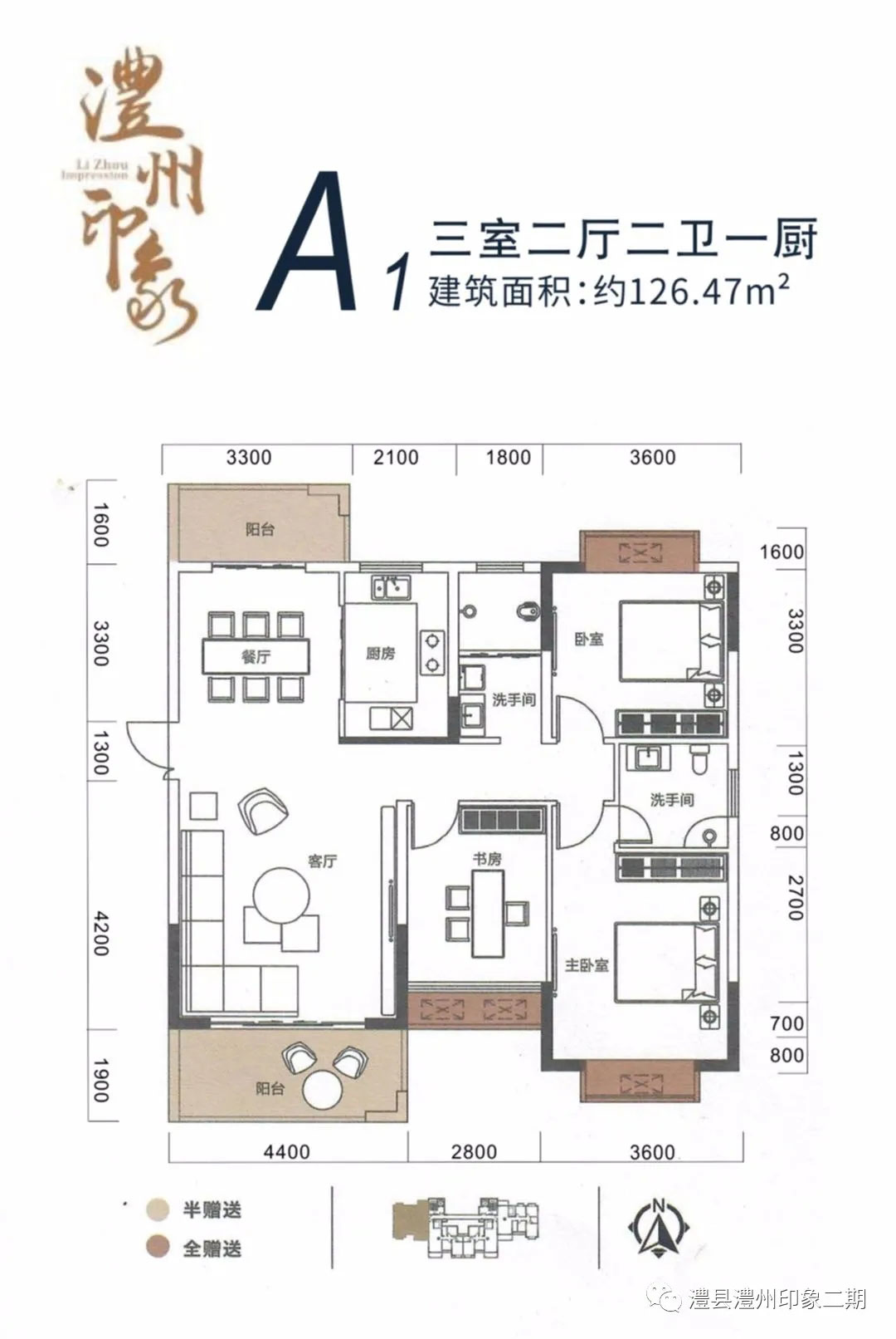 澧县澧州印象A1户型