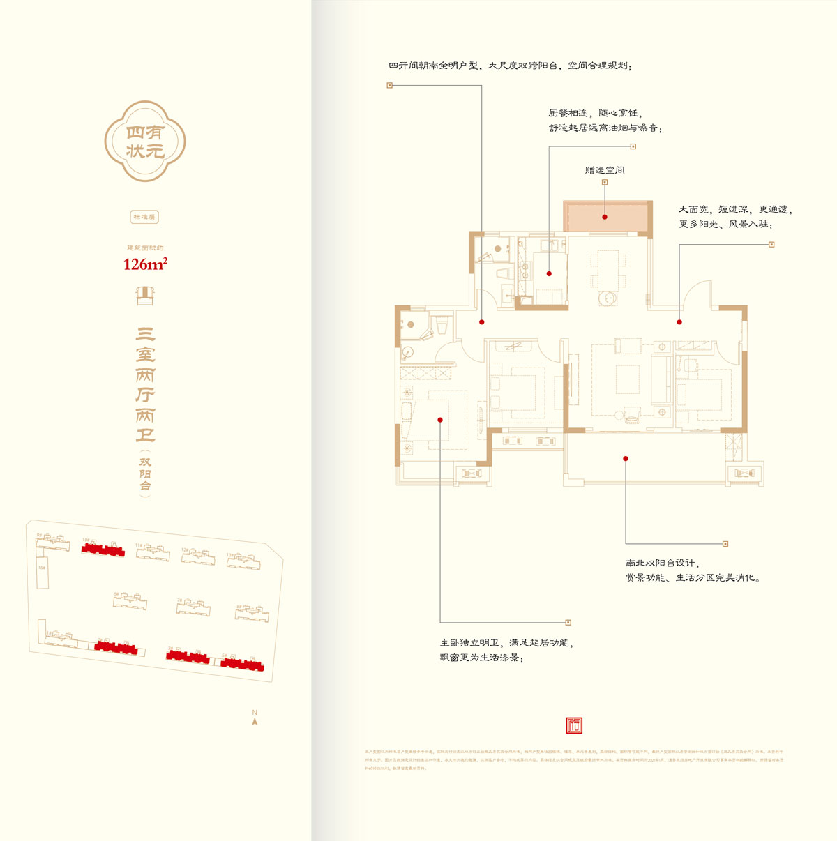 澧县东投状元府C户型