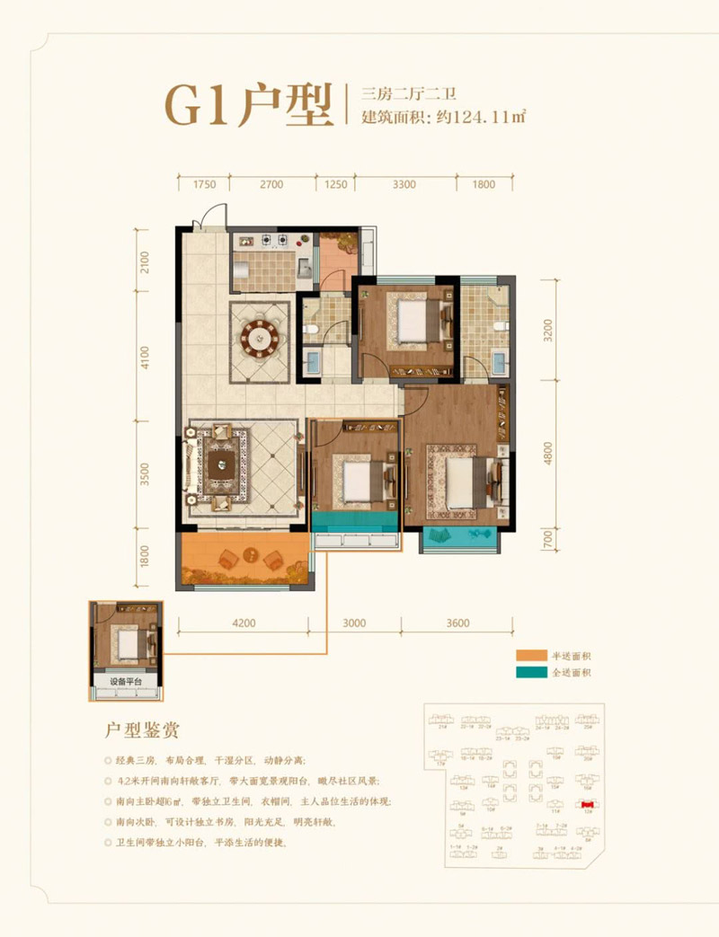 澧县弘康公馆G1户型