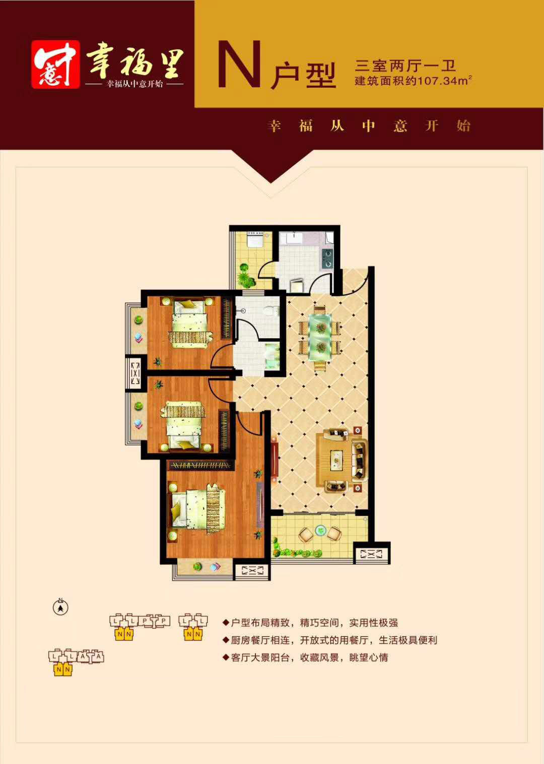 津市中意幸福里N户型