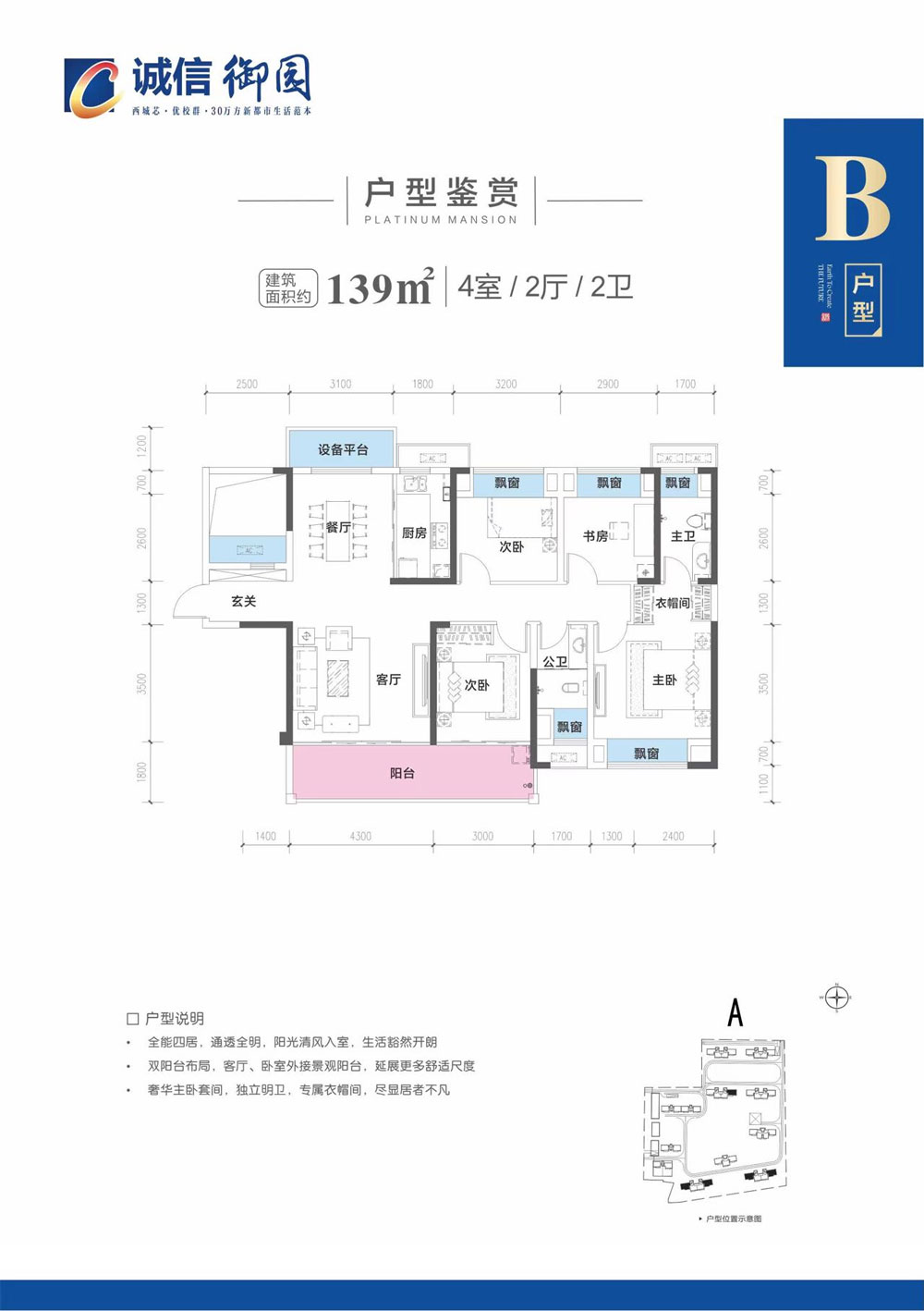 澧县诚信御园B户型