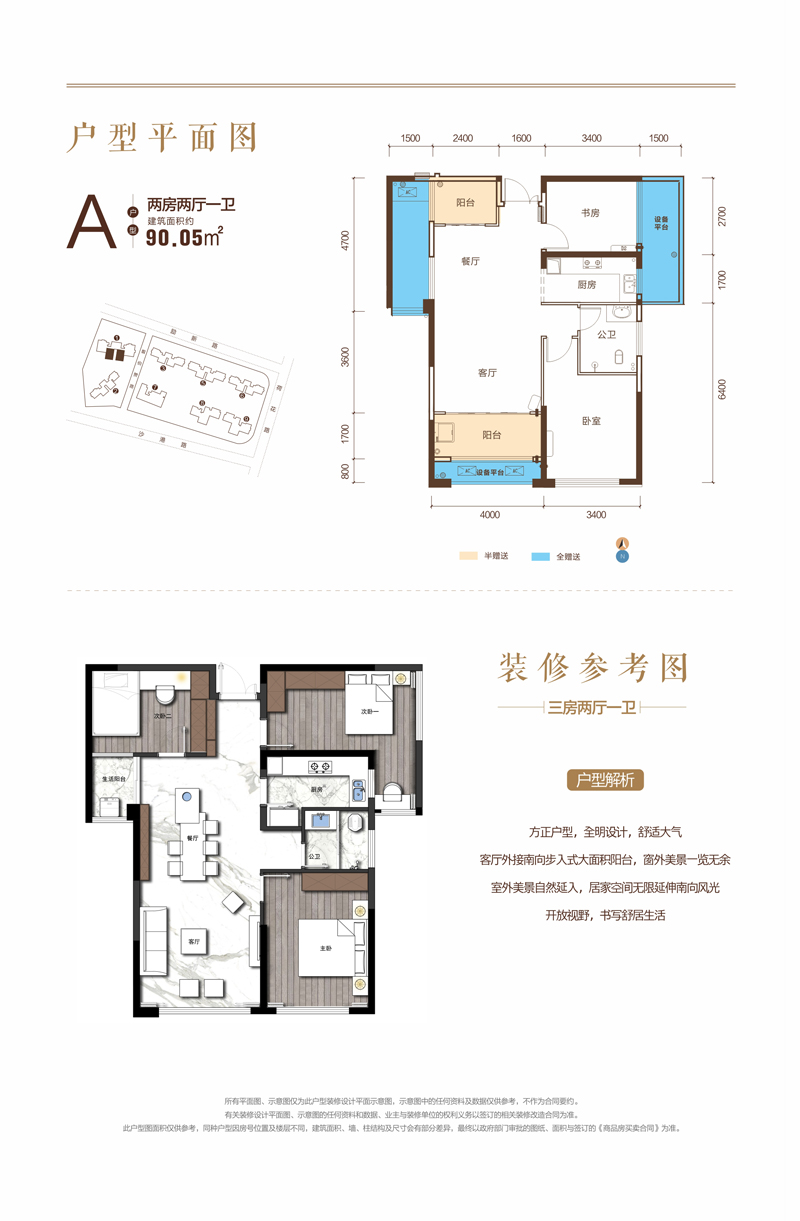 常德市芷兰公馆A户型