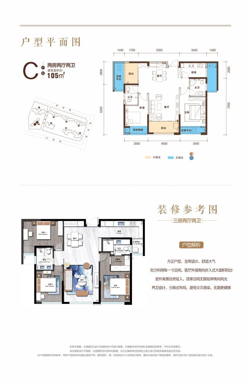 常德市芷兰公馆C户型