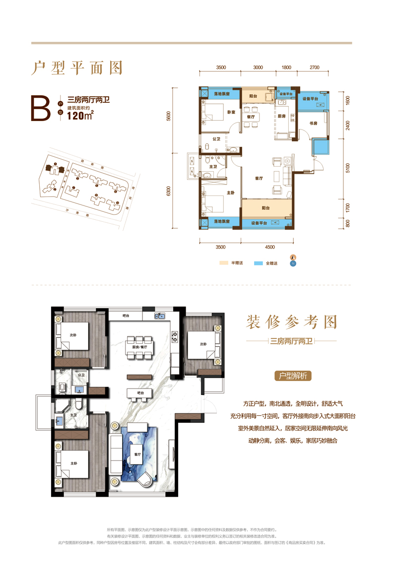常德市芷兰公馆B户型