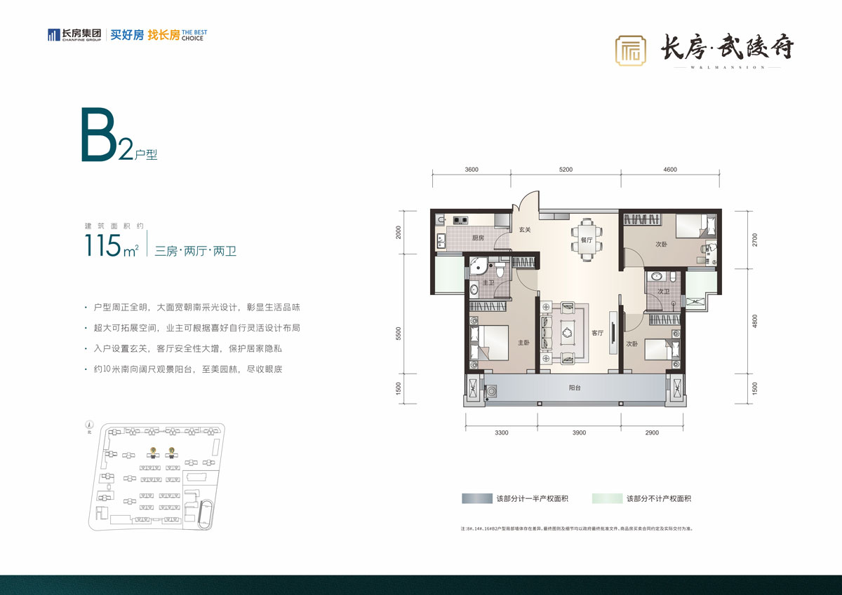 常德市武陵府B2户型