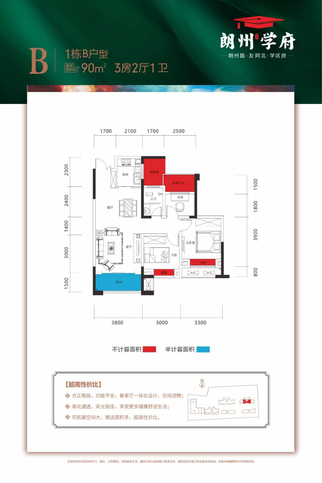 常德市朗州学府1栋B户型