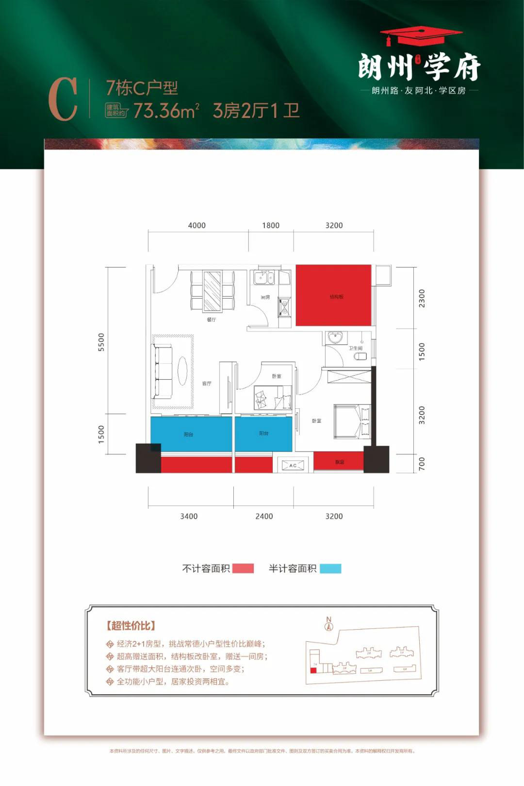 常德市朗州学府7栋C户型