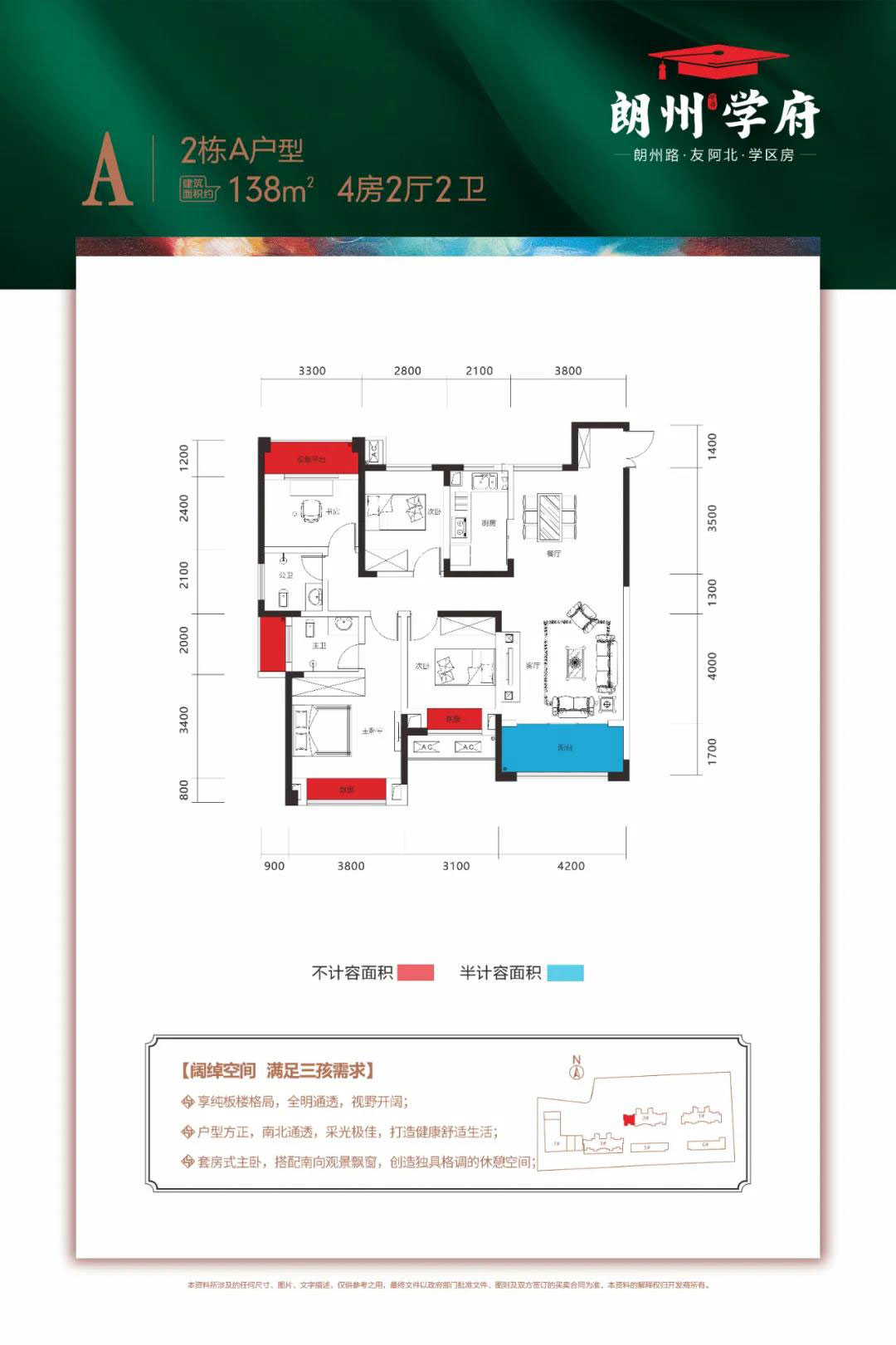 常德市朗州学府2栋A户型