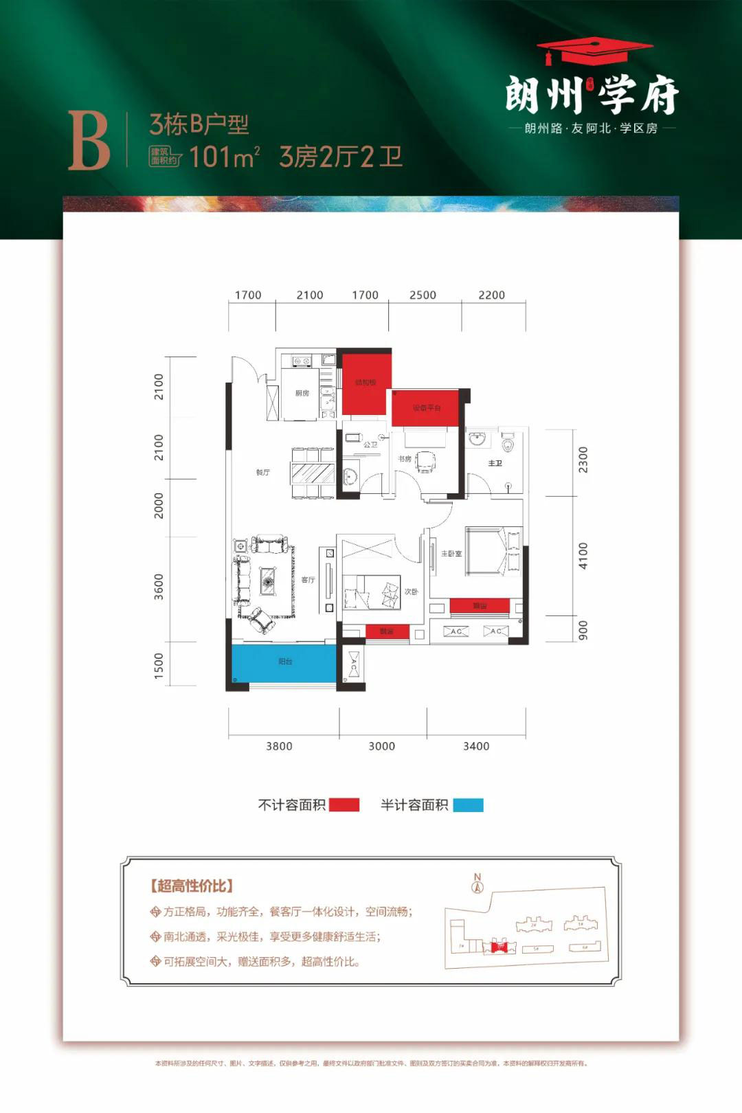 常德市朗州学府3栋B户型
