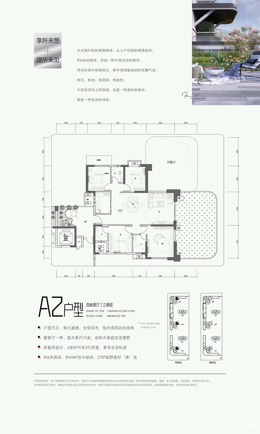常德市金盘云中樾A2户型