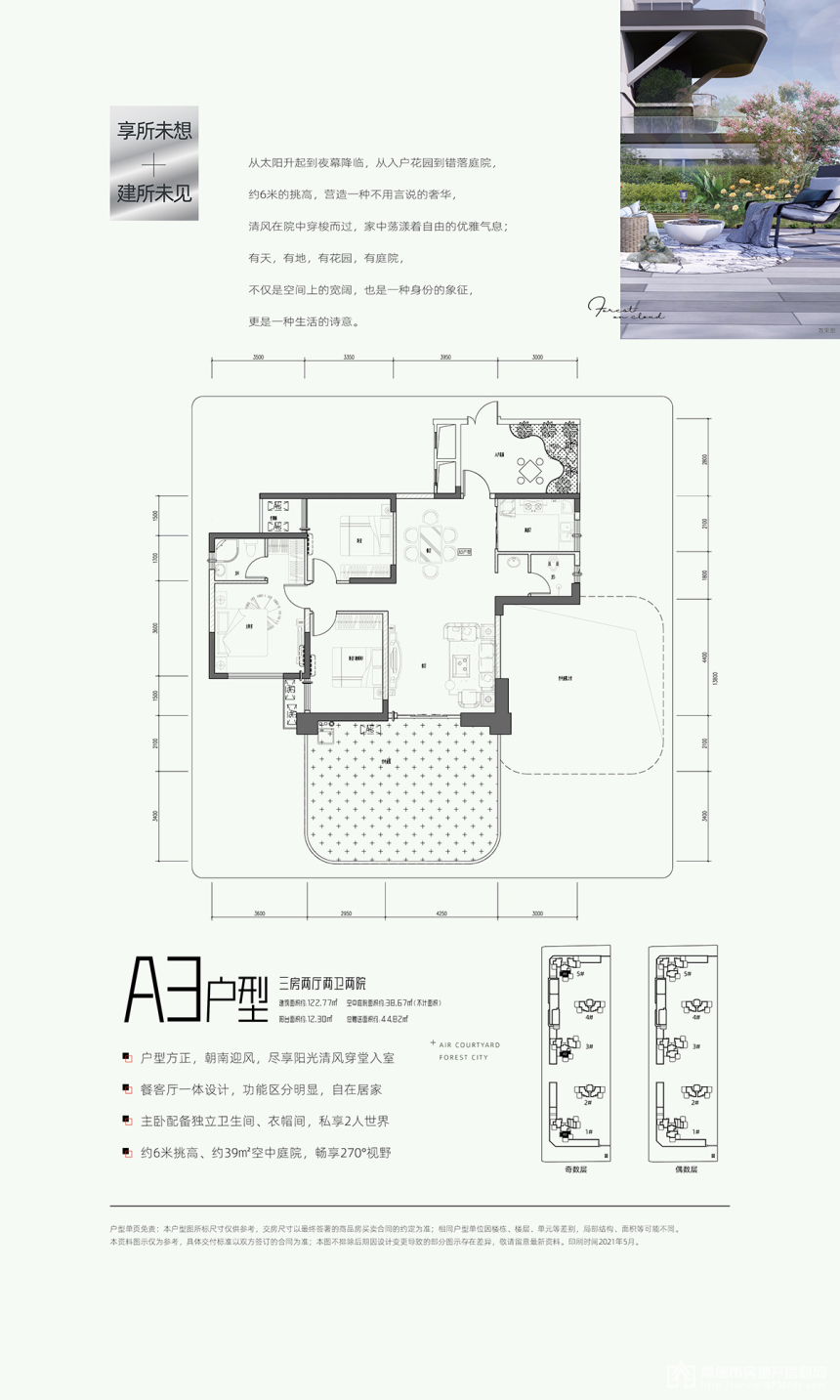常德市金盘云中樾A3户型