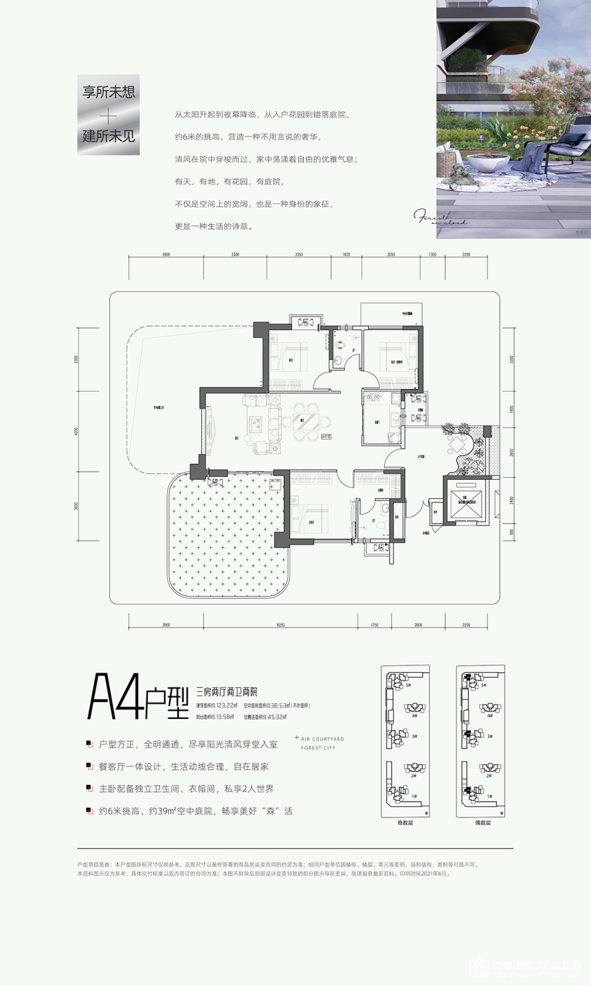 常德市金盘云中樾A4户型
