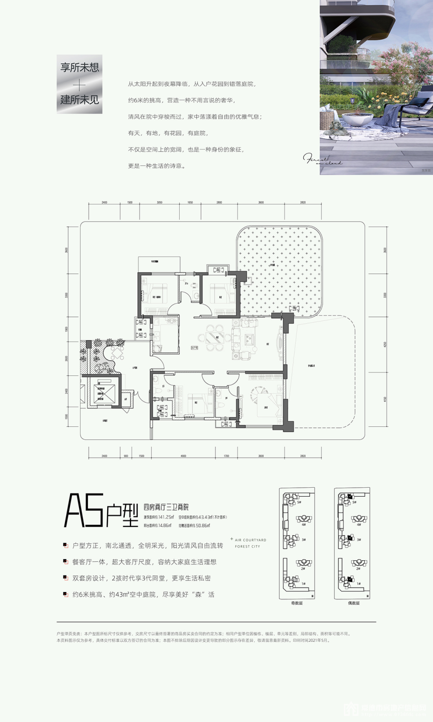 常德市金盘云中樾A5户型