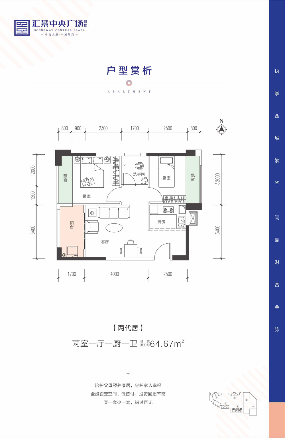 常德市汇景中央广场三期64㎡户型