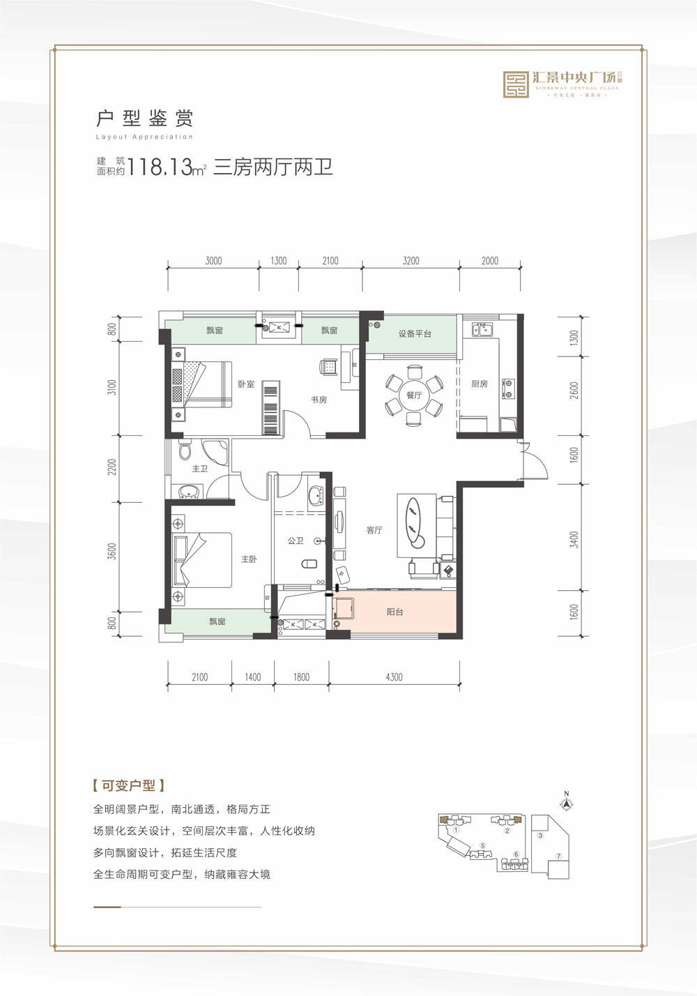 常德市汇景中央广场三期118㎡户型