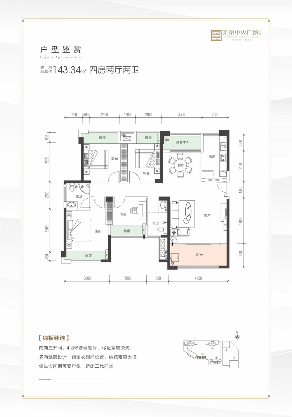 常德市汇景中央广场三期143㎡户型