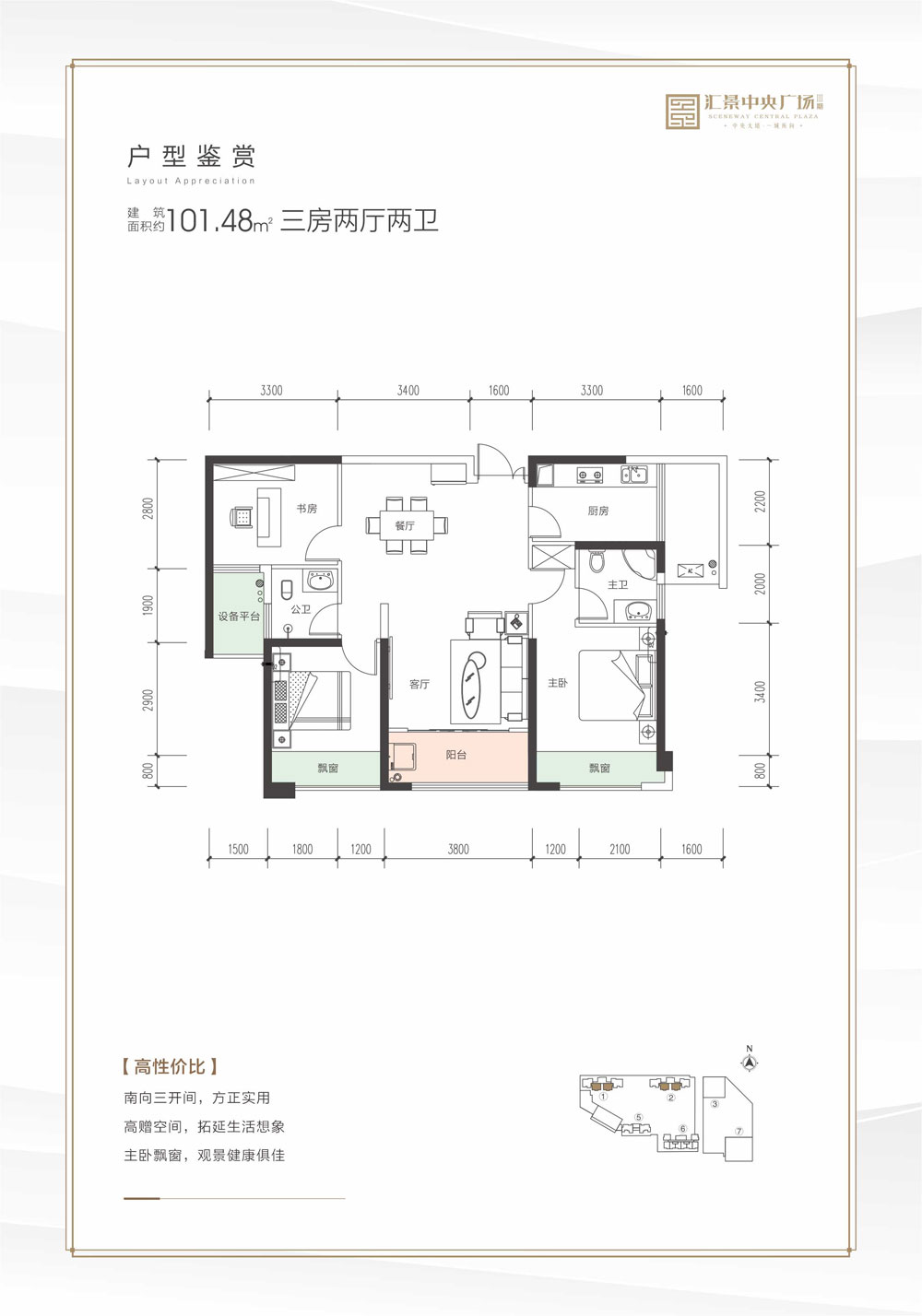 常德市汇景中央广场三期建面约101㎡户型