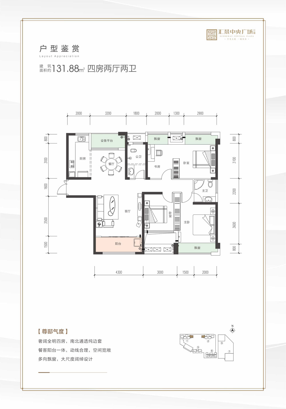 常德市汇景中央广场三期131㎡户型