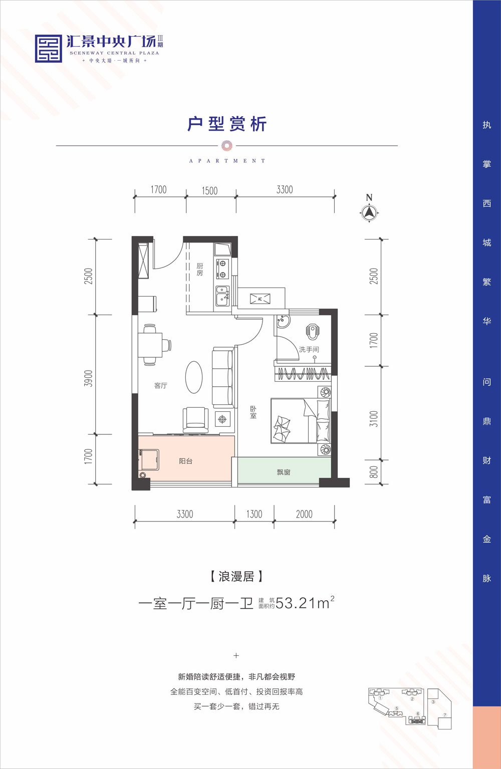 常德市汇景中央广场三期53㎡户型