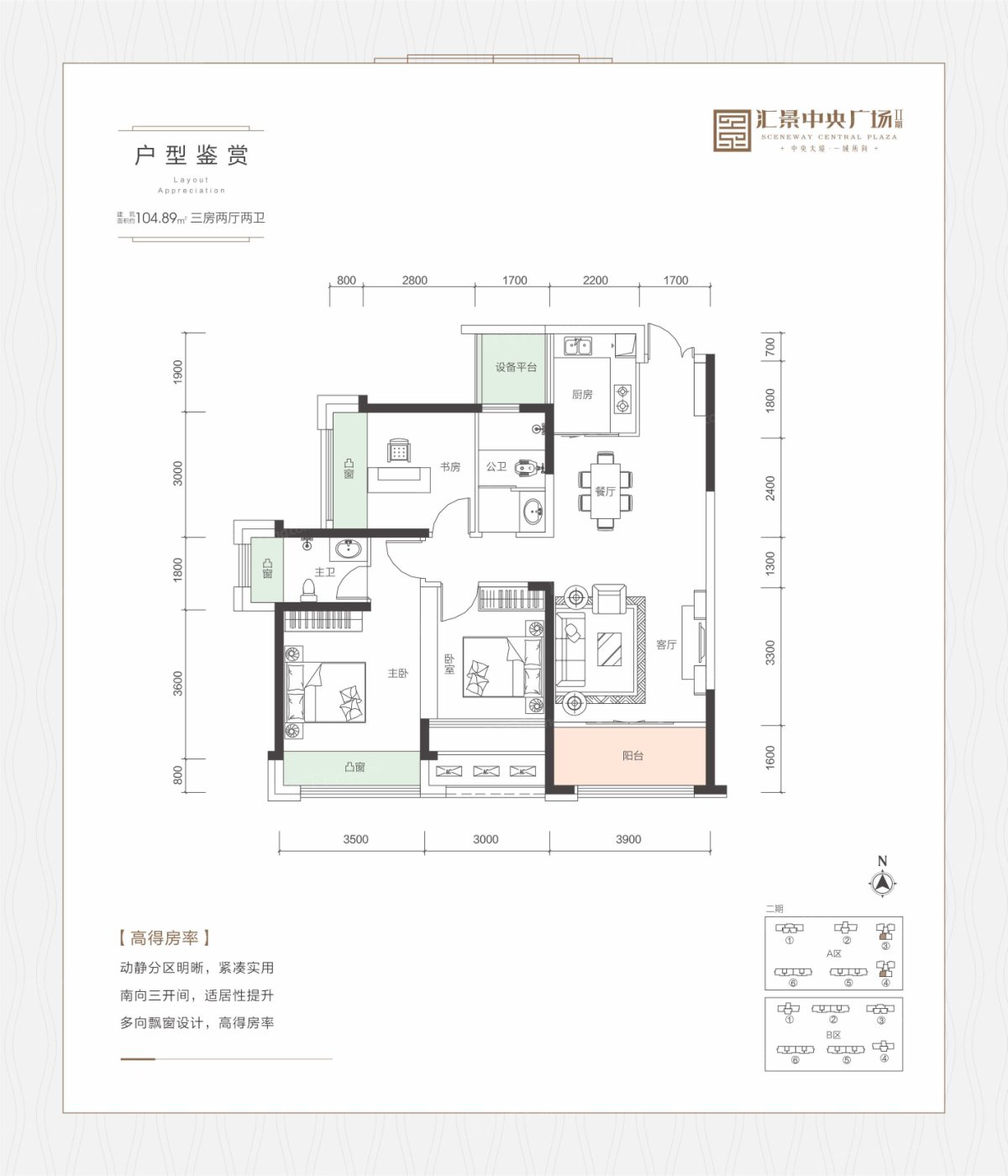 常德市汇景中央广场二期104㎡户型