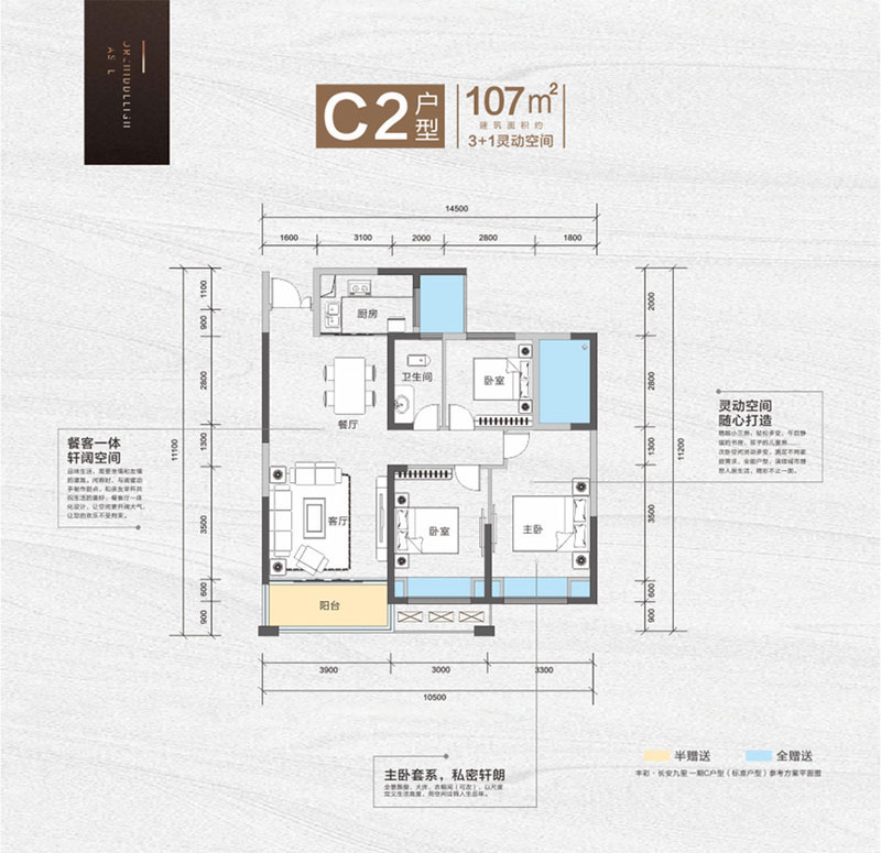 常德市长安九里C2户型