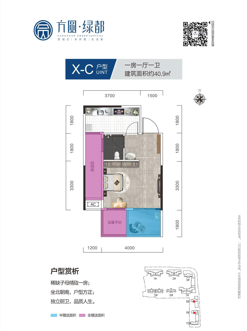 常德市方圆绿都X-C户型