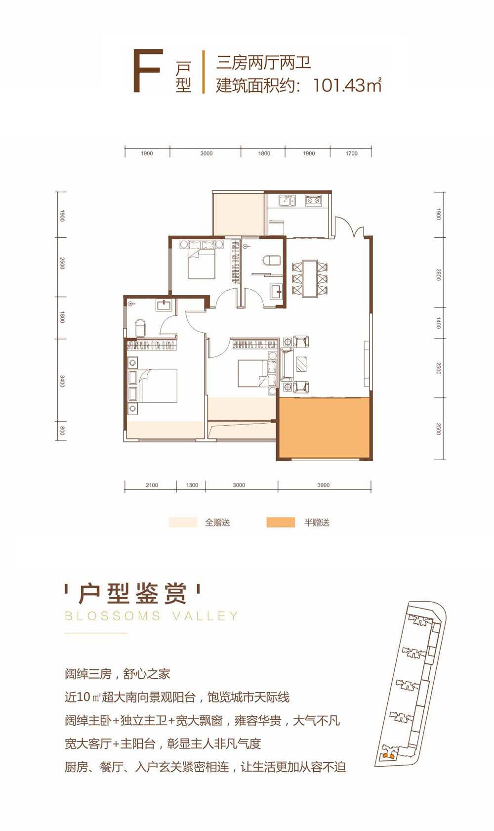常德市朝阳时光F户型