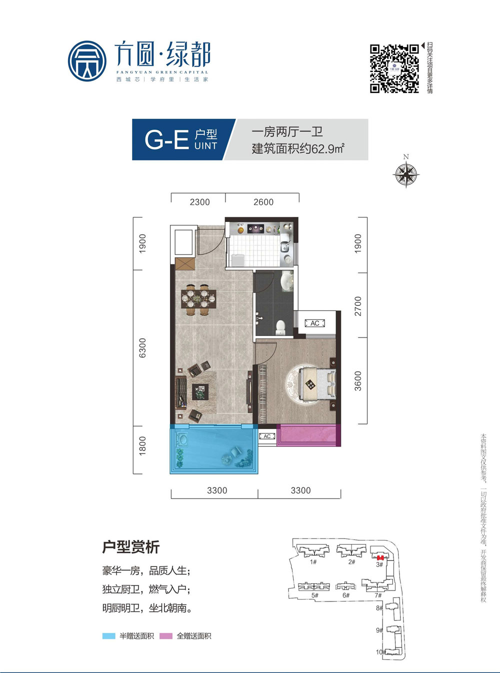 常德市方圆绿都G-E户型