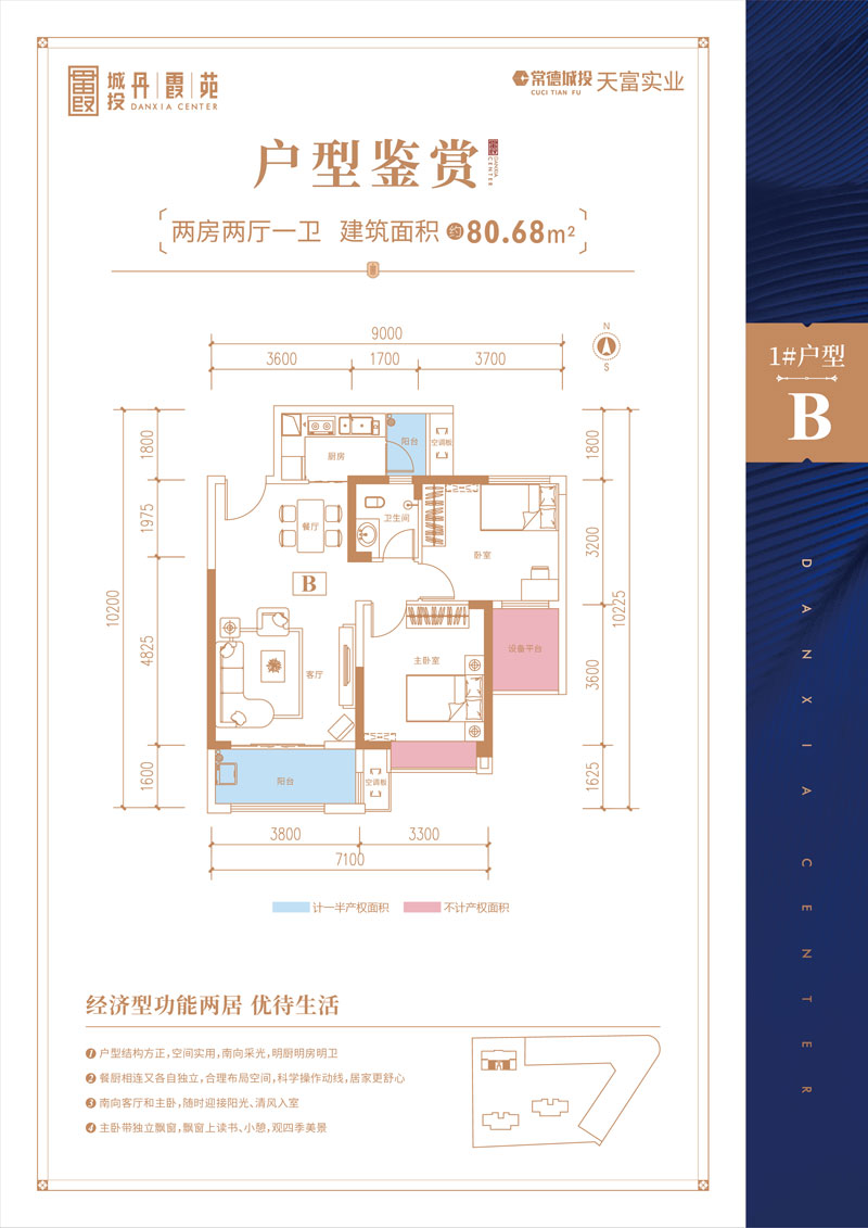常德市丹霞苑B户型
