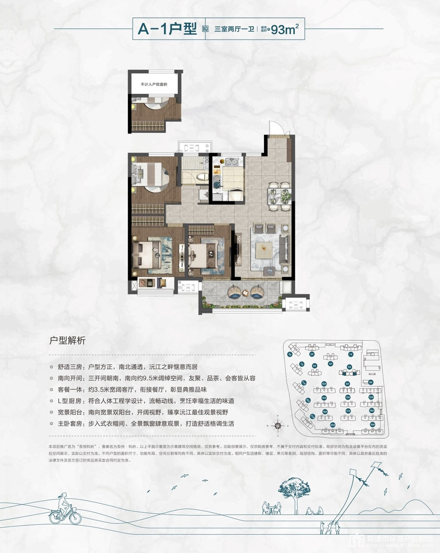 常德市吾悦和府A-1户型图